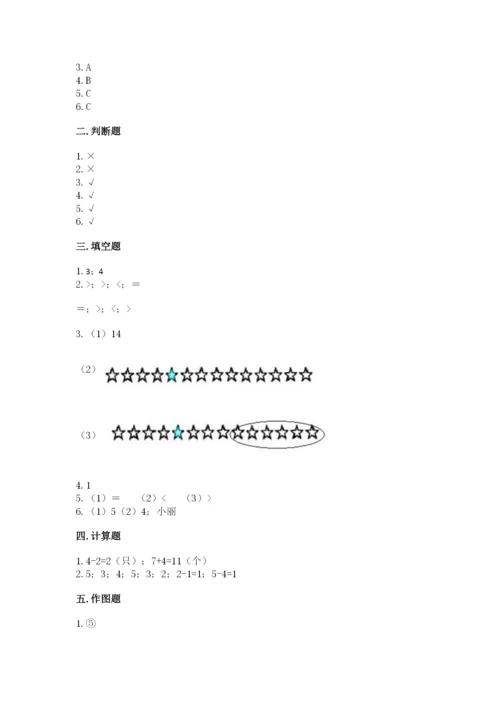 北师大版一年级上册数学期中测试卷附答案（培优b卷）.docx