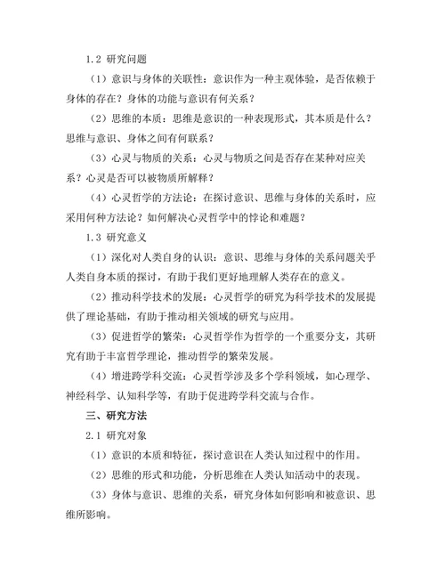 心灵哲学：意识、思维与身体的关系