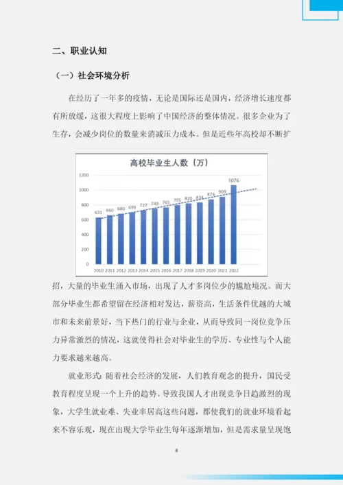 29页10678字计算机应用工程专业职业生涯规划.docx