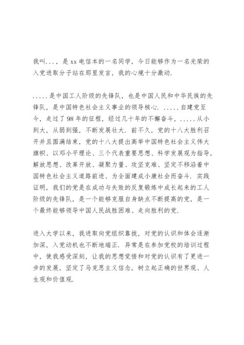 党员个人发言提纲.docx