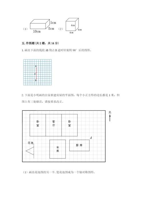 人教版五年级下册数学期末考试试卷附答案解析.docx