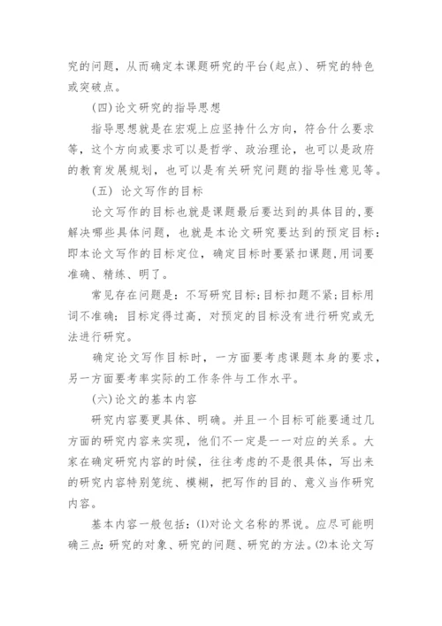 研究生毕业论文开题报告怎么写.docx
