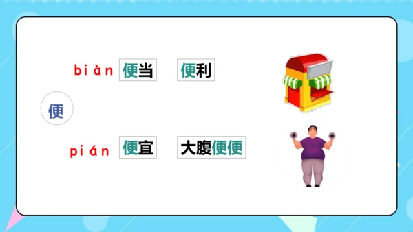 第10课 《纸的发明》第一课时（教学课件）