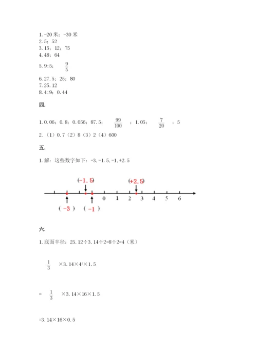 最新北师大版小升初数学模拟试卷附参考答案【基础题】.docx