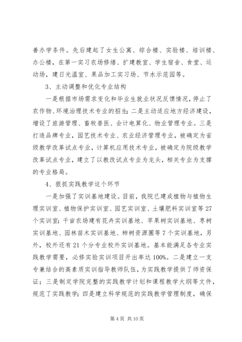 学校领导班子分析检查报告 (2).docx