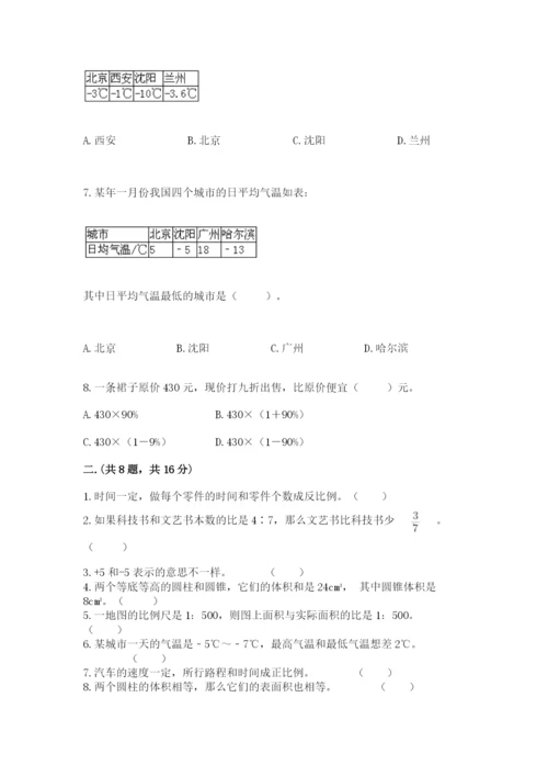 青岛版数学小升初模拟试卷及答案（名师系列）.docx