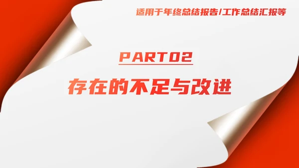 翻页创意年终总结工作总结PPT模板