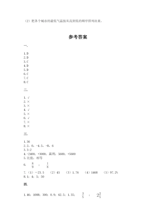 西安铁一中分校小学数学小升初第一次模拟试题附参考答案【基础题】.docx