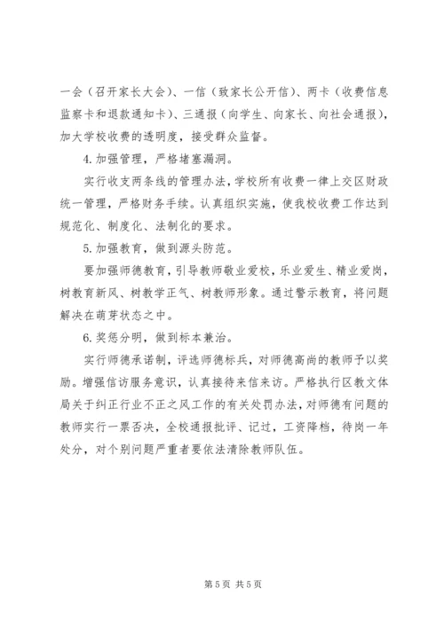 桥黄中学治理乱收费工作计划.docx