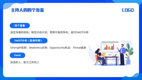 蓝色简约会议管理PPT模板宣传PPT动态PPT流程