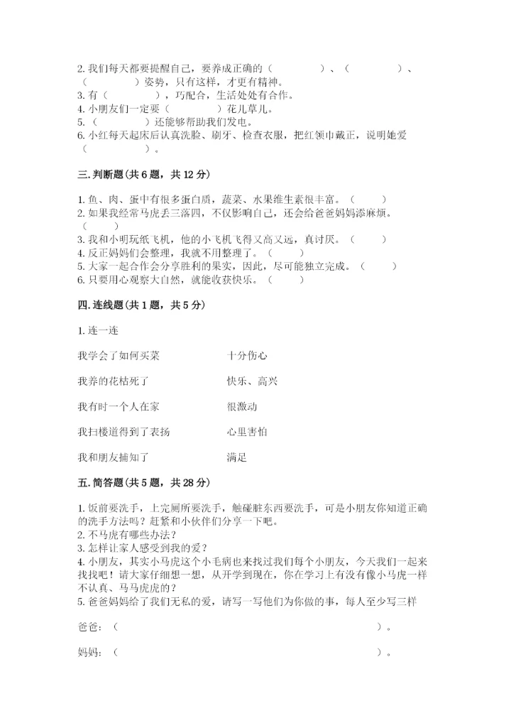 部编版一年级下册道德与法治期末测试卷附答案【模拟题】.docx