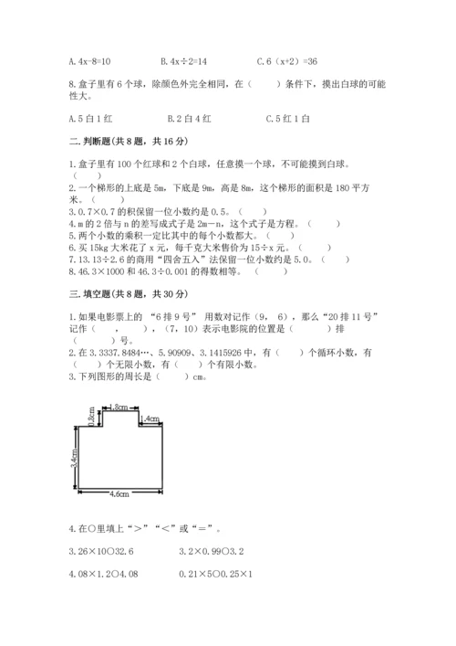 小学五年级上册数学期末考试试卷附参考答案【精练】.docx