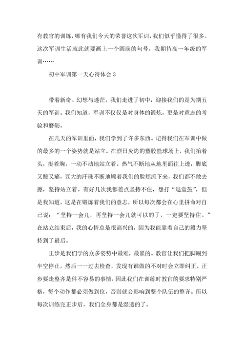 初中军训第一天心得体会8篇（一）.docx