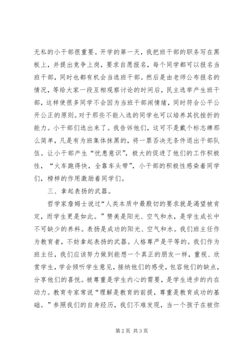有关小学班主任的工作计划范文.docx