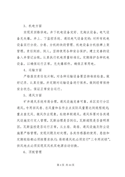 隐患排查实施方案.docx