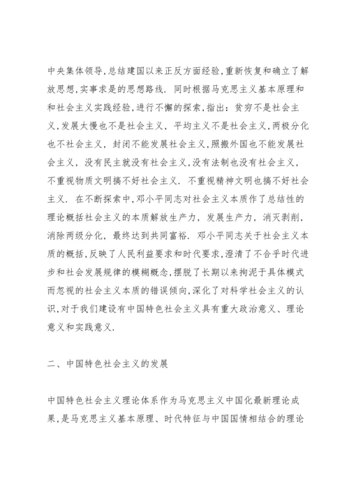 关于社会主义发展史.docx