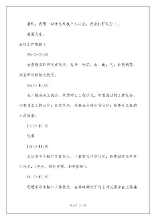 2022厨师工作计划_2.docx