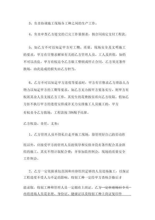 实用模板工程分项工程分包标准合同