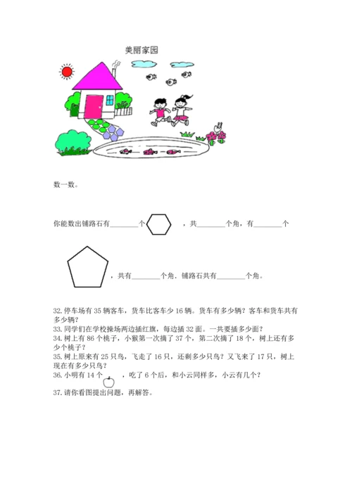 二年级上册数学应用题100道带答案（综合卷）.docx