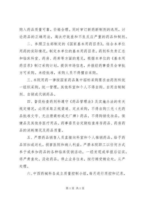 XX市第一人民医院药事管理委员会组成：.docx