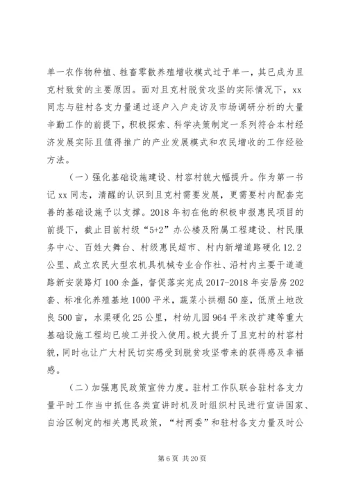 共产党员脱贫攻坚材料5篇.docx