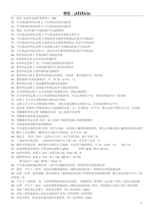 初中数学知识点总结完整版.docx