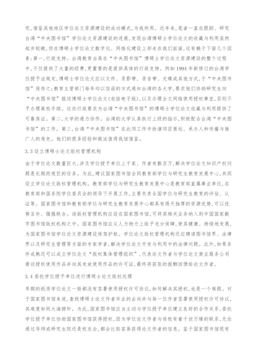 试论博硕士论文资源建设中的知识产权问题.docx
