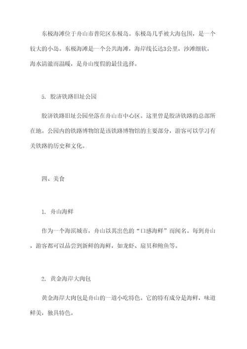天津到舟山旅行攻略