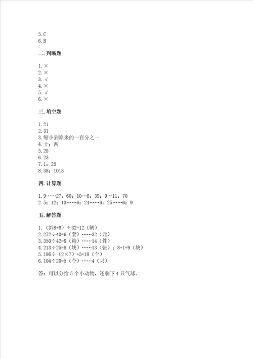 北师大版四年级上册数学第六单元 除法 测试卷含答案