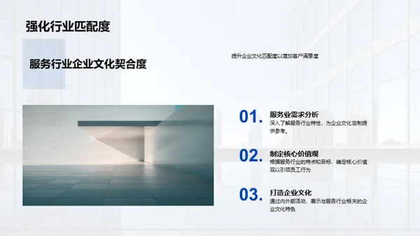 构建星级服务型企业文化