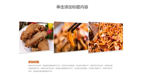 美食卤味熟食宣传介绍PPT动态模板