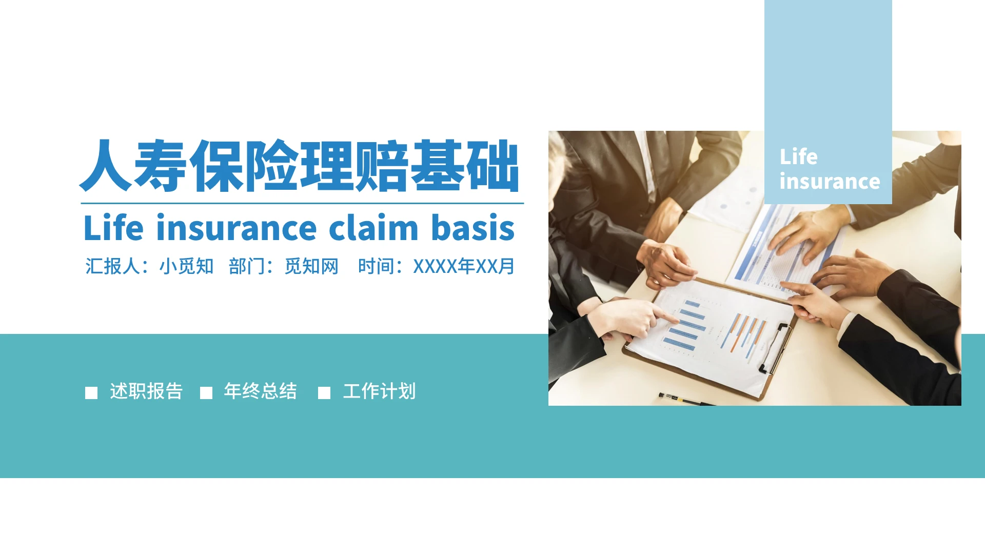 蓝色商务简约人寿保险理赔培训PPT模板