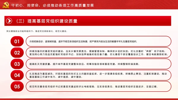 在贯彻新时代党的组织路线中担当作为PPT