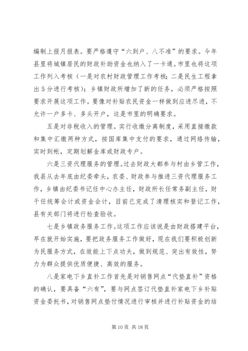 关于财政科学化精细化讲话材料.docx