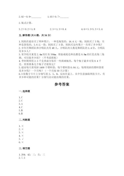 2022人教版五年级上册数学期末测试卷含答案【考试直接用】.docx