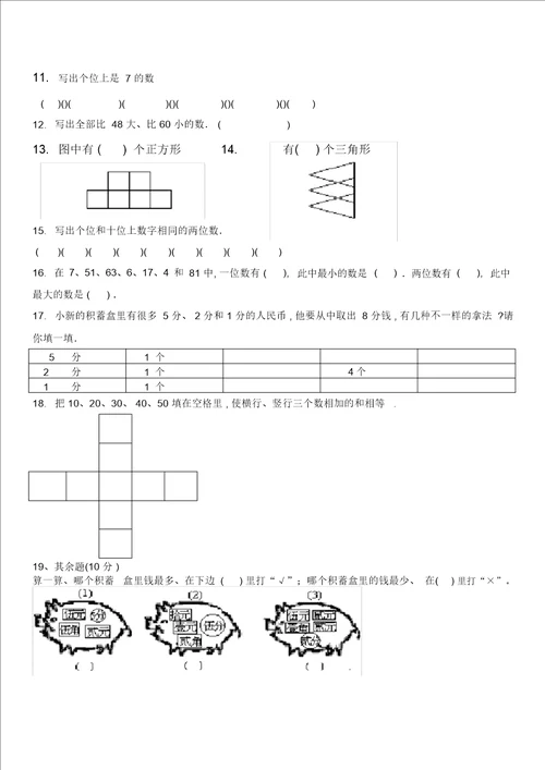 沪教版一年级数学下册第四单元练习卷C
