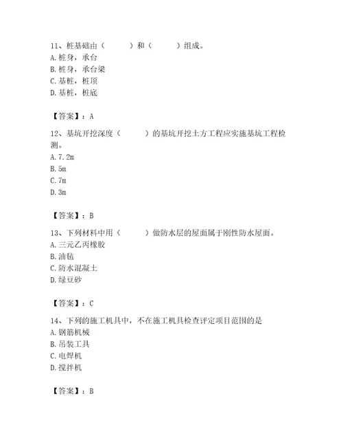 2023年施工员之土建施工基础知识考试题库能力提升