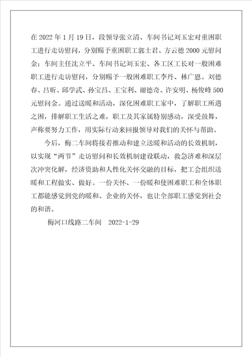 志愿者社区送温暖活动总结五篇