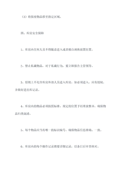 放射科二级库房管理制度