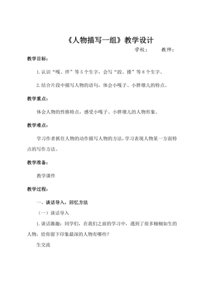 13 《人物描写一组》  教学设计