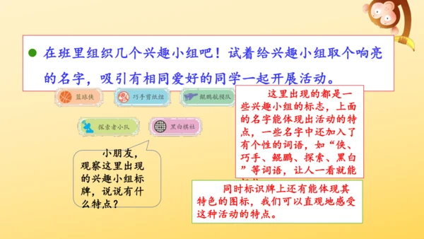 统编版语文三年级上册第一单元  语文园地一  课件