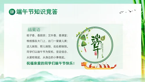 端午节纪念屈原五月初五粽子节习俗主题班会PPT课件