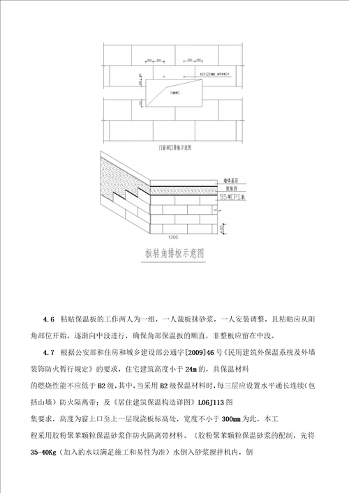 EPS板薄抹灰外墙外保温工程施工方案