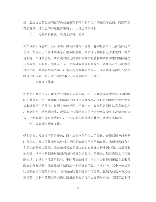 精编中学教师心得体会相关范文.docx