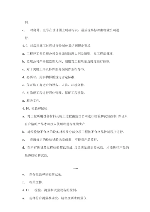 万科质量手册.docx
