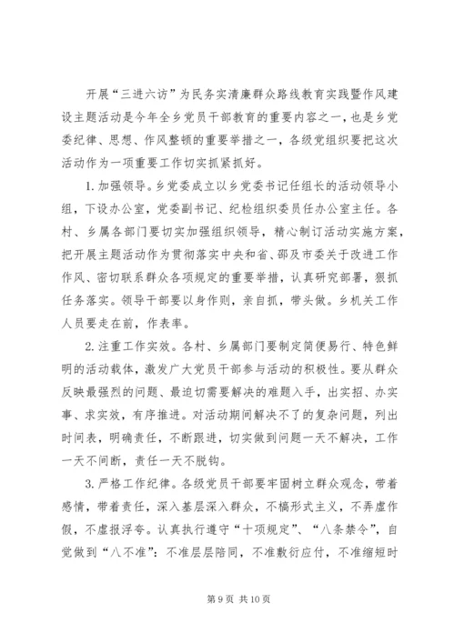 队伍作风建设暨效率效益提升与制度落实年三项主题活动整改方案)[本站推荐] (4).docx