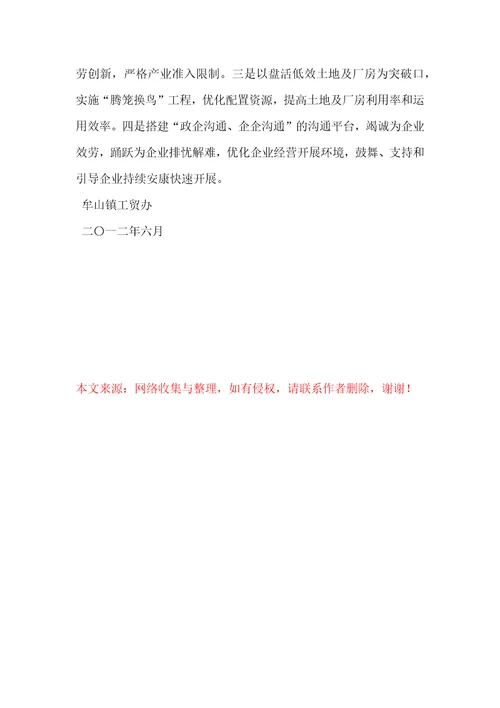 乡镇工贸办2022年上半年工作总结和下半年工作计划