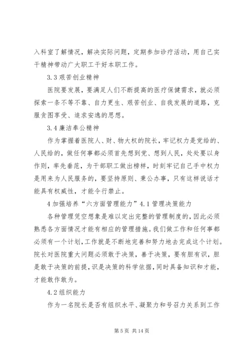 医院院长在市卫生工作会议上的典型发言 (2).docx