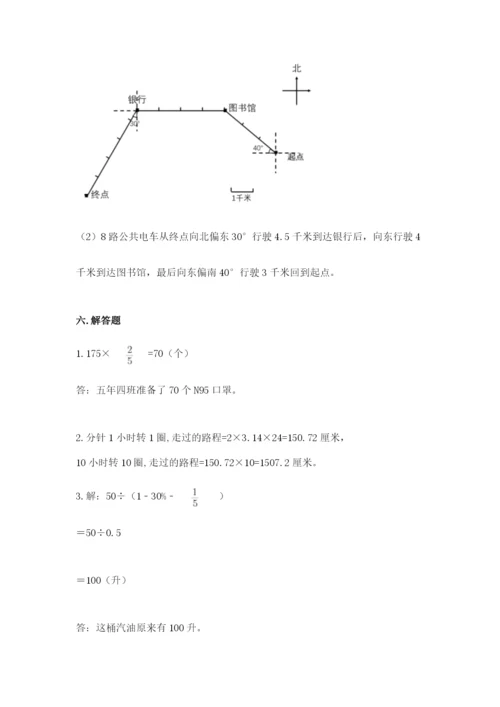 小学六年级上册数学期末测试卷含完整答案【有一套】.docx
