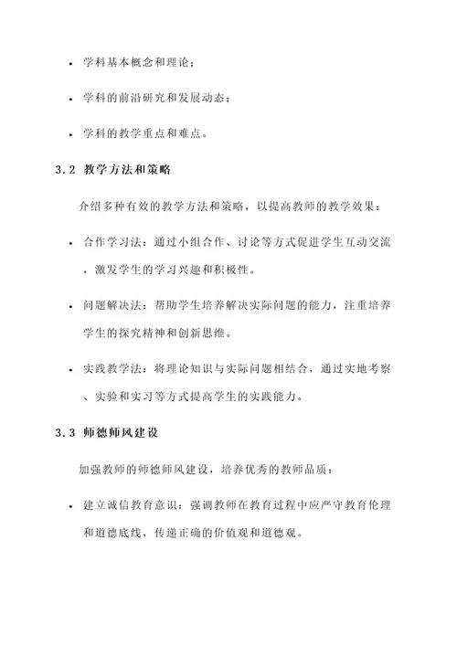 教师公需科目培训实施方案